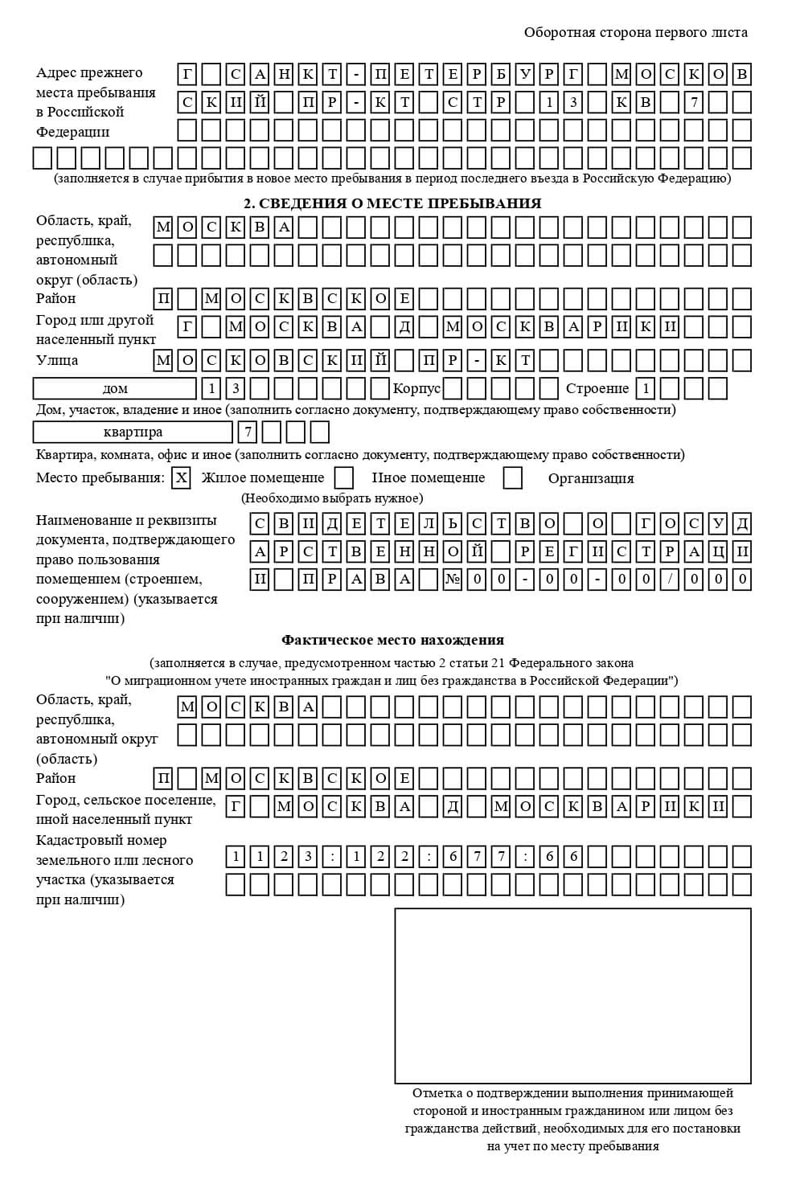 временная регистрация в Сухиничи